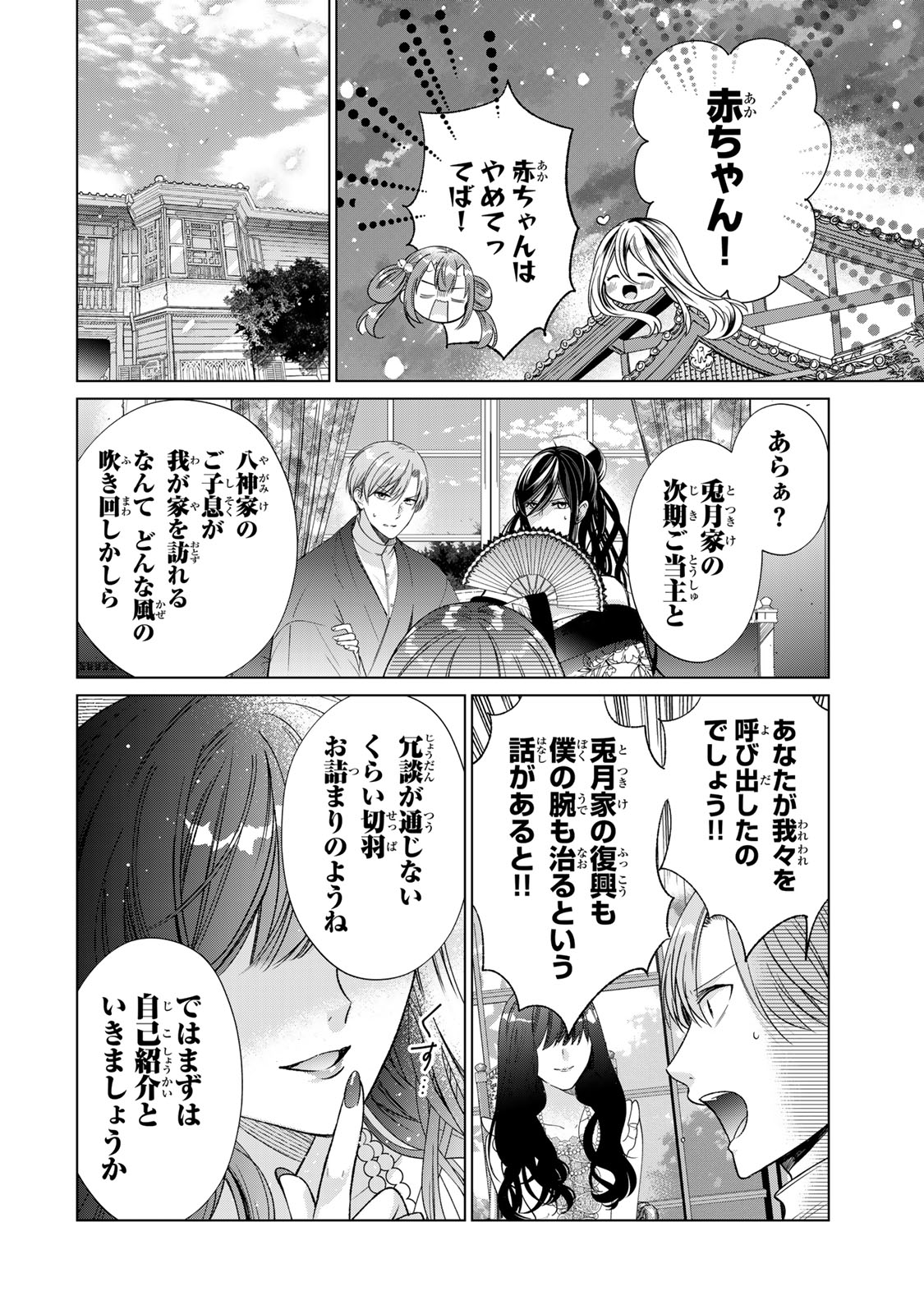 Sennen no Hanayome - Chapter 13 - Page 24