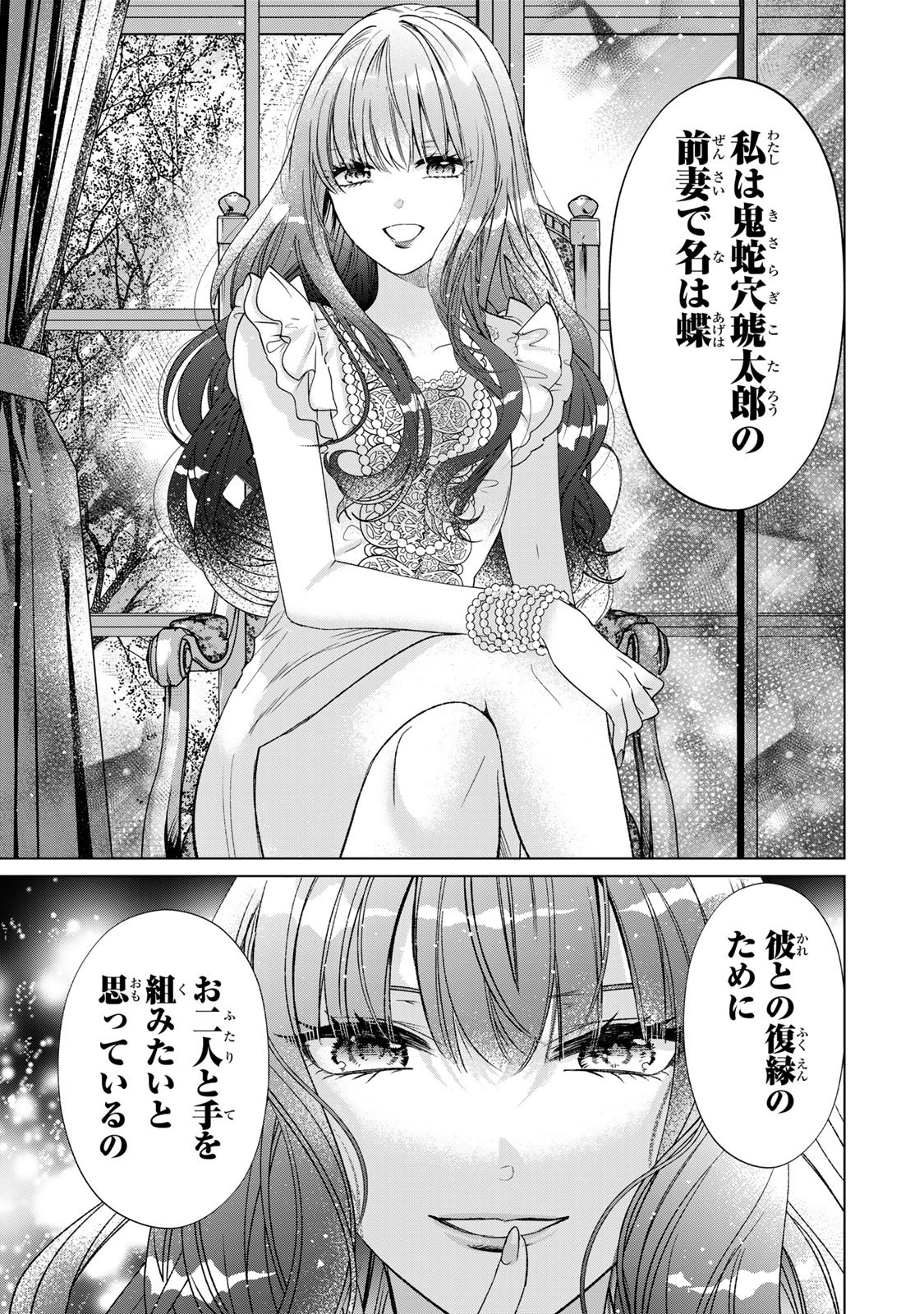 Sennen no Hanayome - Chapter 13 - Page 25