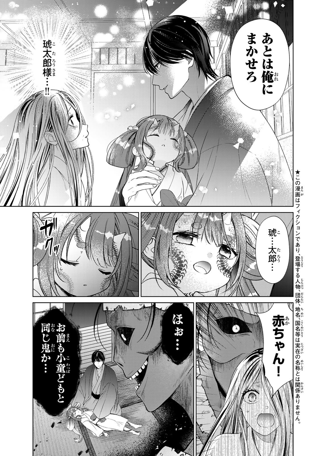 Sennen no Hanayome - Chapter 13 - Page 3
