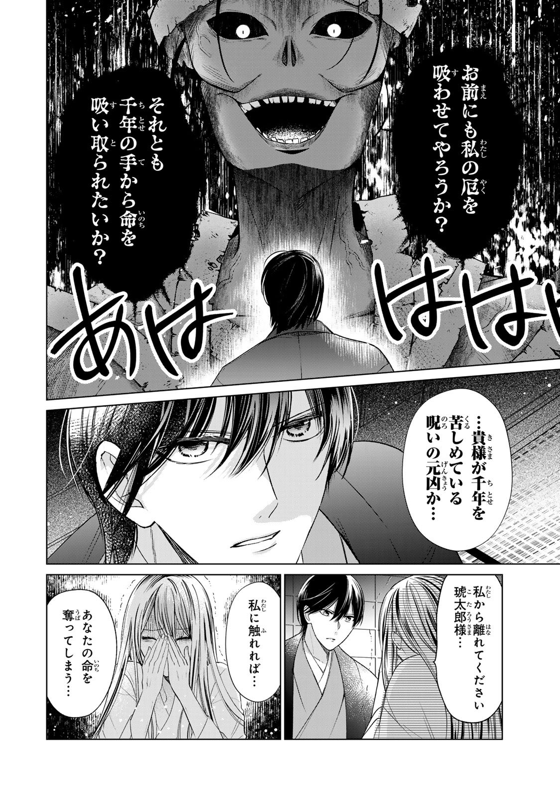 Sennen no Hanayome - Chapter 13 - Page 4