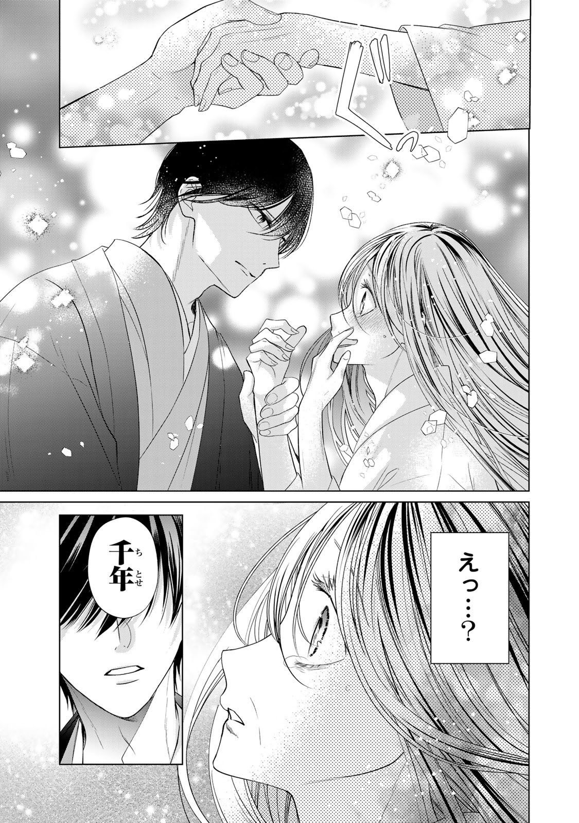 Sennen no Hanayome - Chapter 13 - Page 5