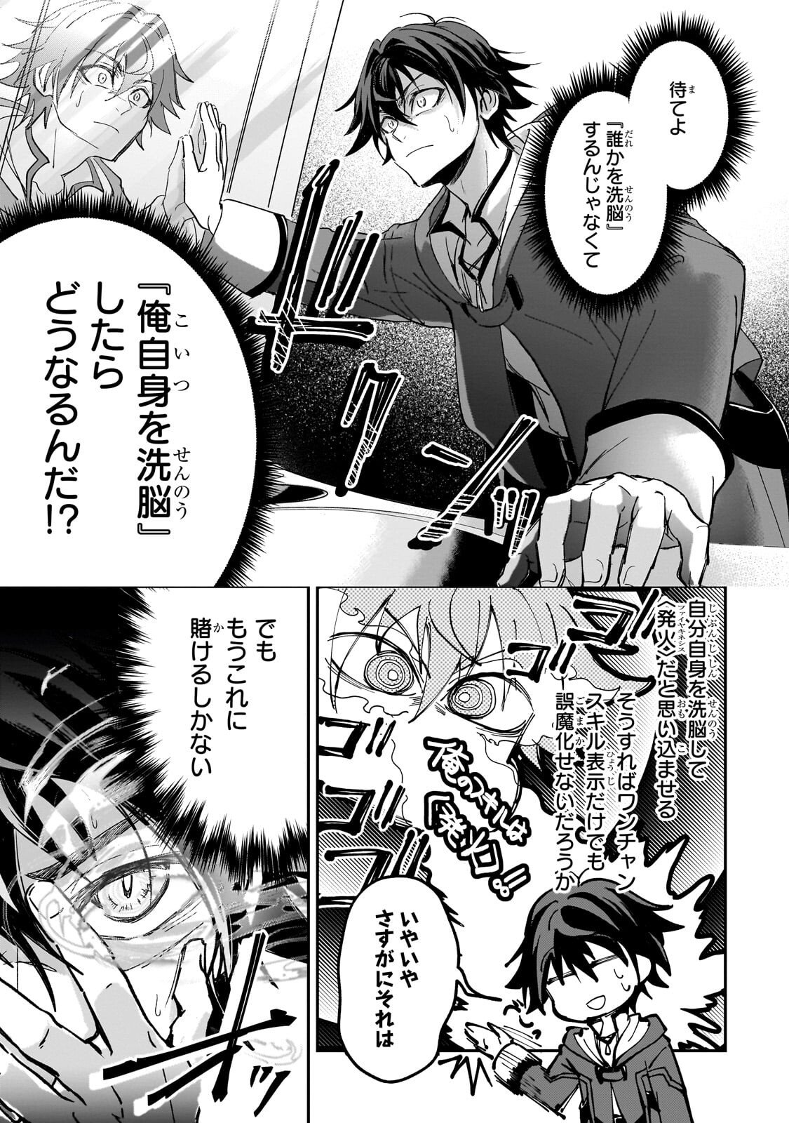 Sennou Skill de Isekai Musou!? - Chapter 3.1 - Page 1