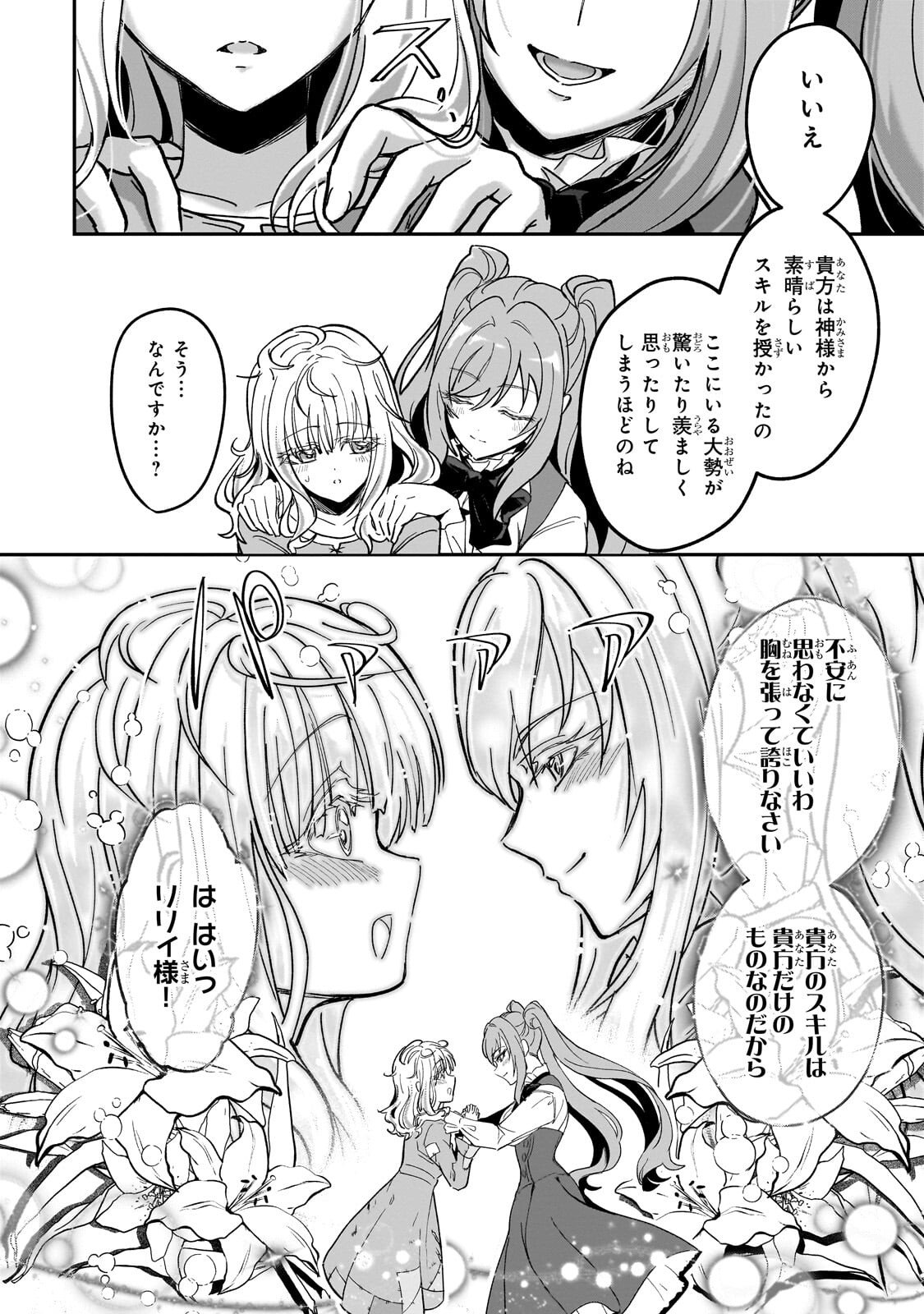 Sennou Skill de Isekai Musou!? - Chapter 3.1 - Page 10