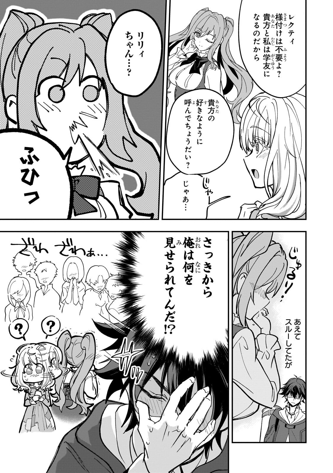 Sennou Skill de Isekai Musou!? - Chapter 3.1 - Page 11