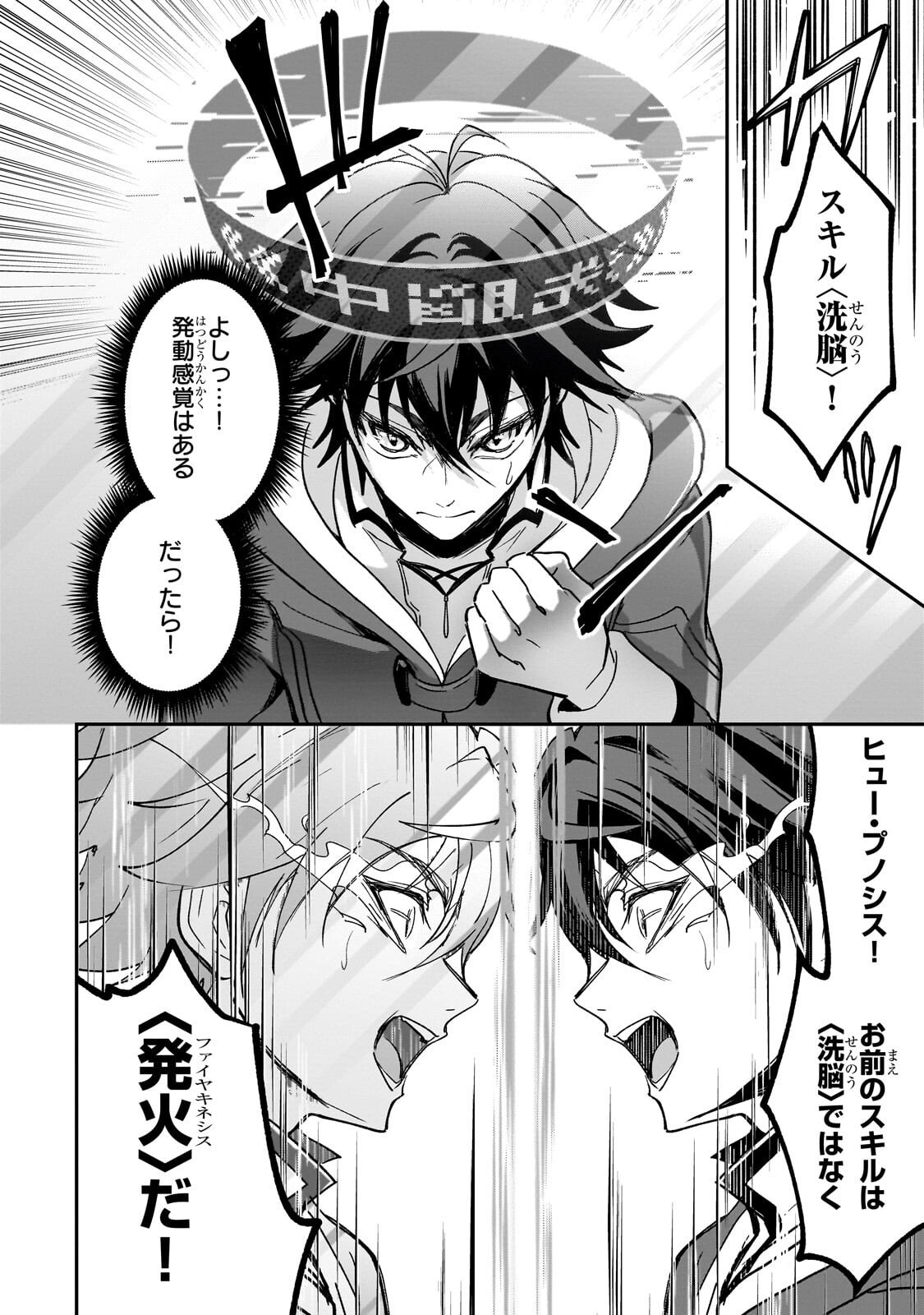 Sennou Skill de Isekai Musou!? - Chapter 3.1 - Page 2