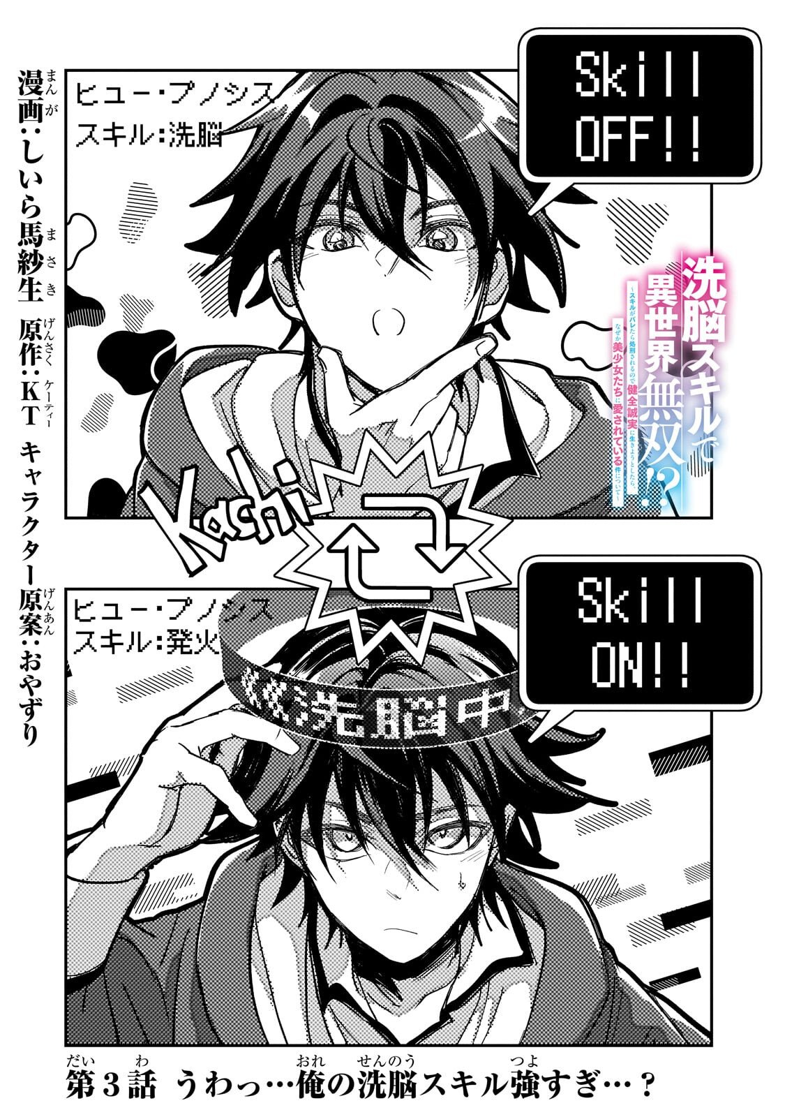 Sennou Skill de Isekai Musou!? - Chapter 3.1 - Page 4