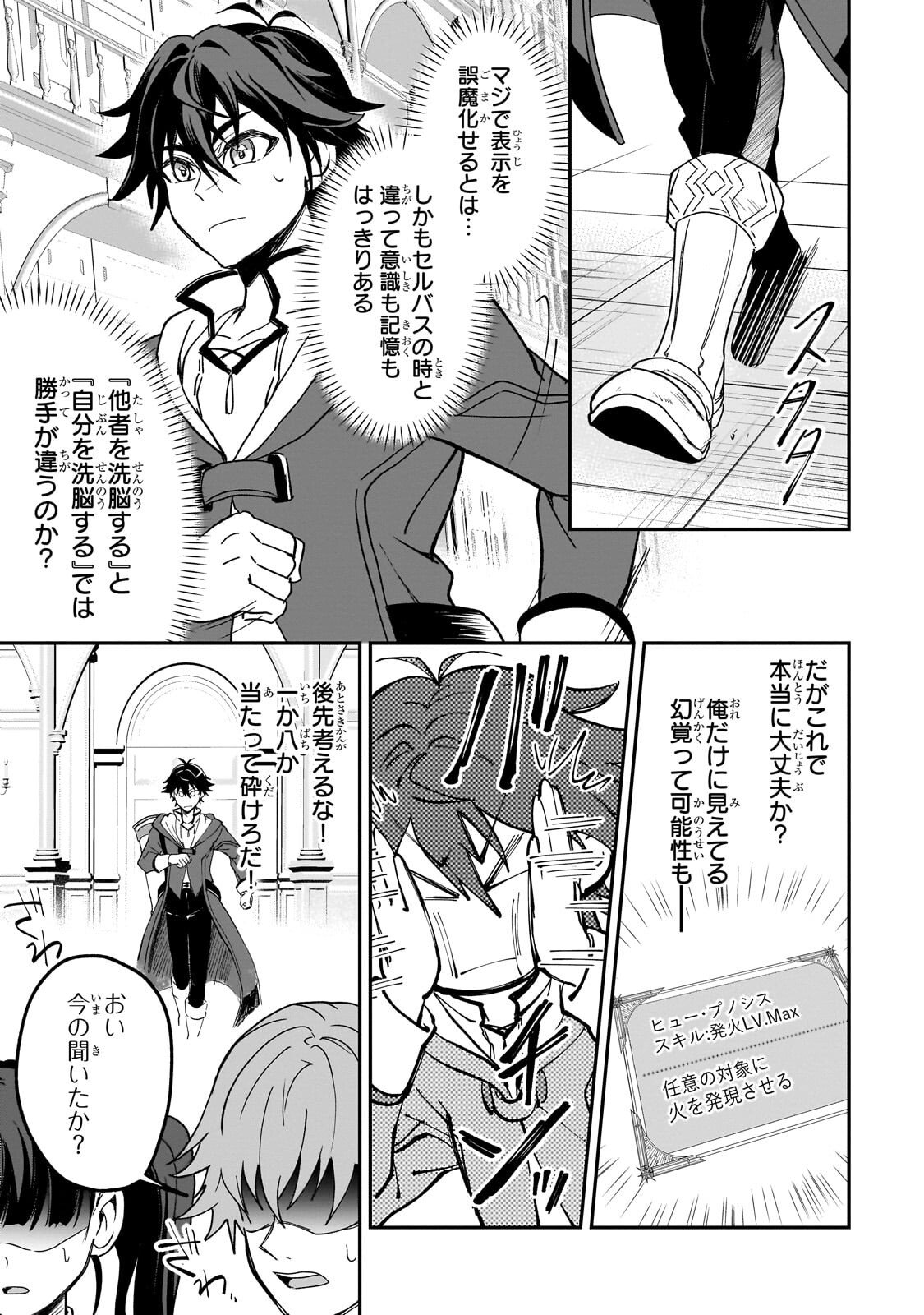 Sennou Skill de Isekai Musou!? - Chapter 3.1 - Page 5