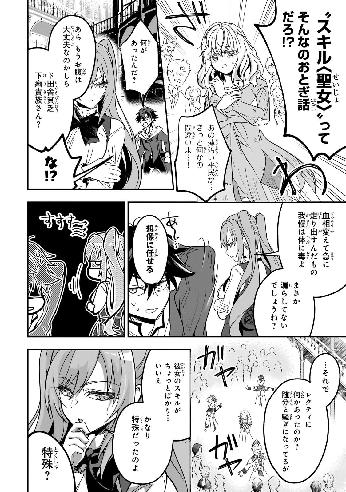 Sennou Skill de Isekai Musou!? - Chapter 3.1 - Page 6