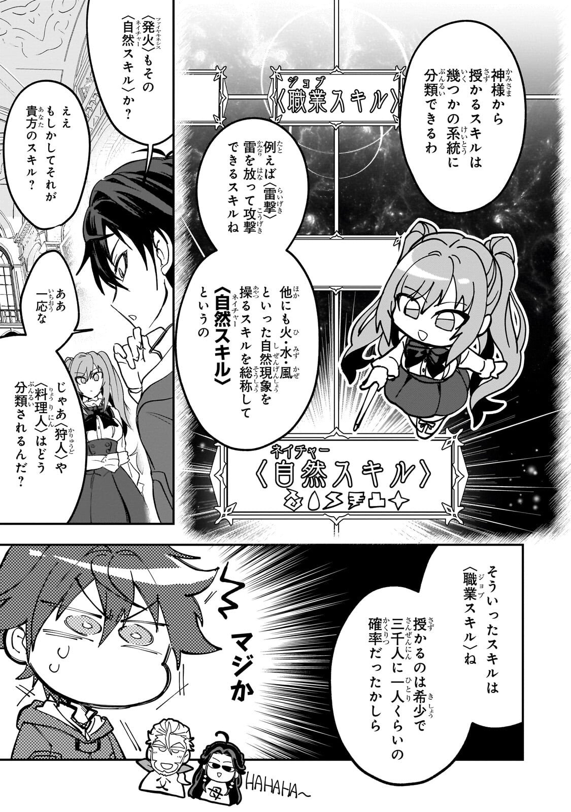 Sennou Skill de Isekai Musou!? - Chapter 3.1 - Page 7
