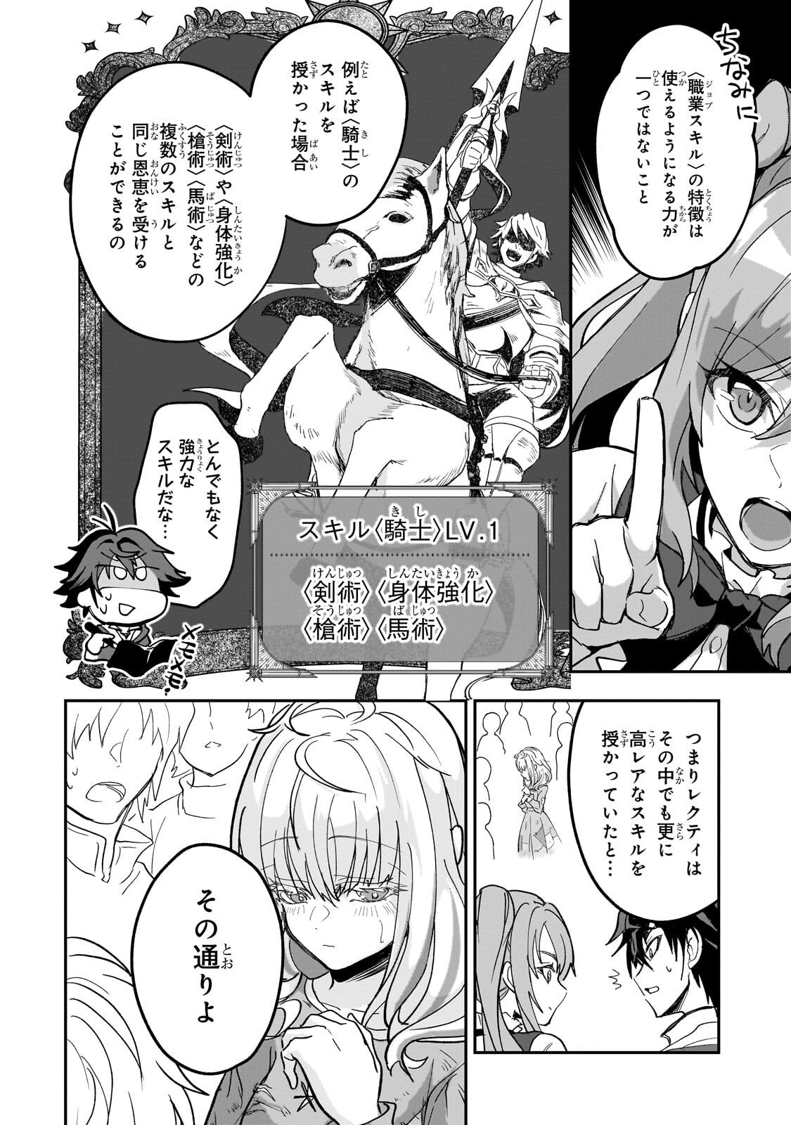Sennou Skill de Isekai Musou!? - Chapter 3.1 - Page 8