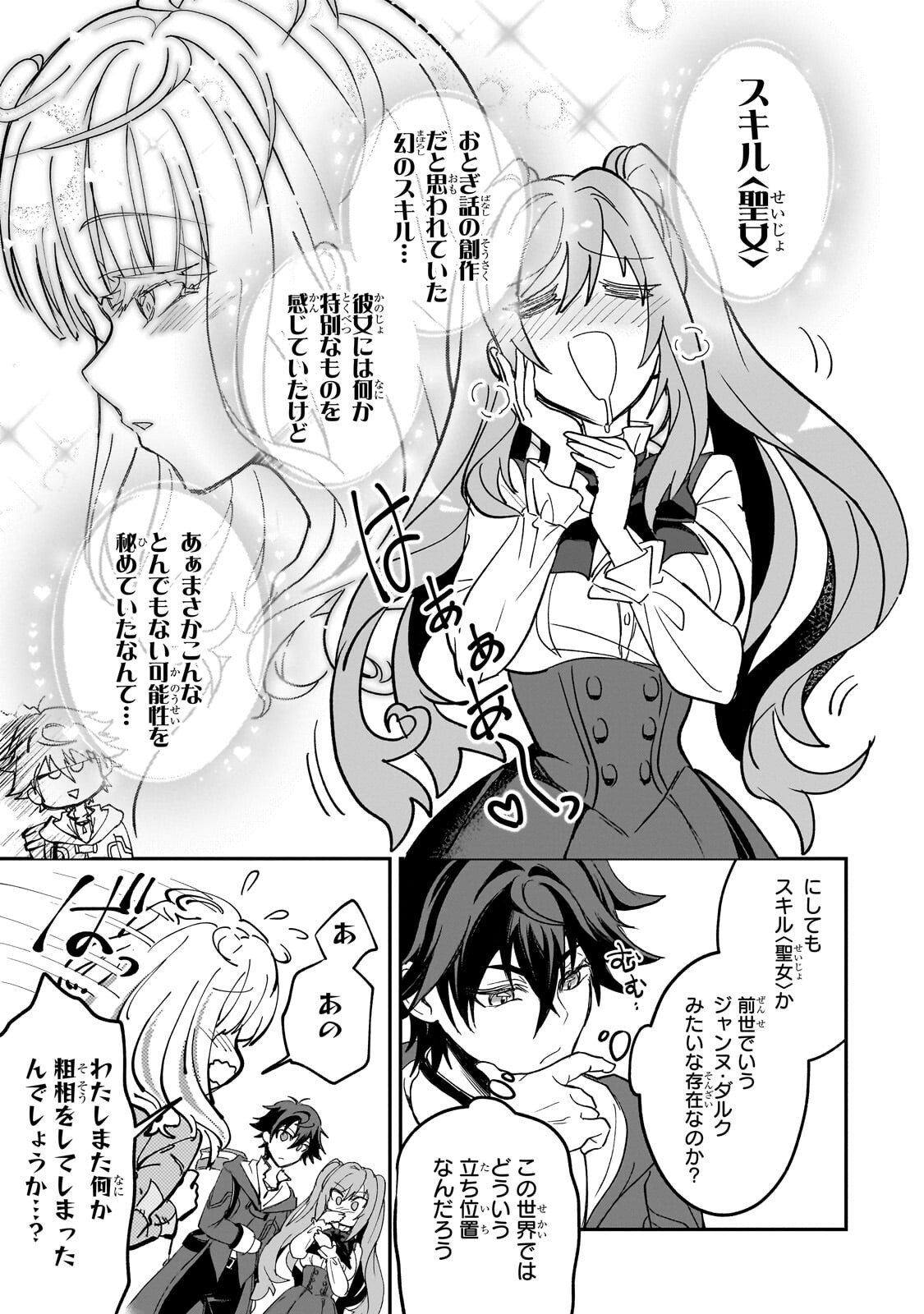 Sennou Skill de Isekai Musou!? - Chapter 3.1 - Page 9