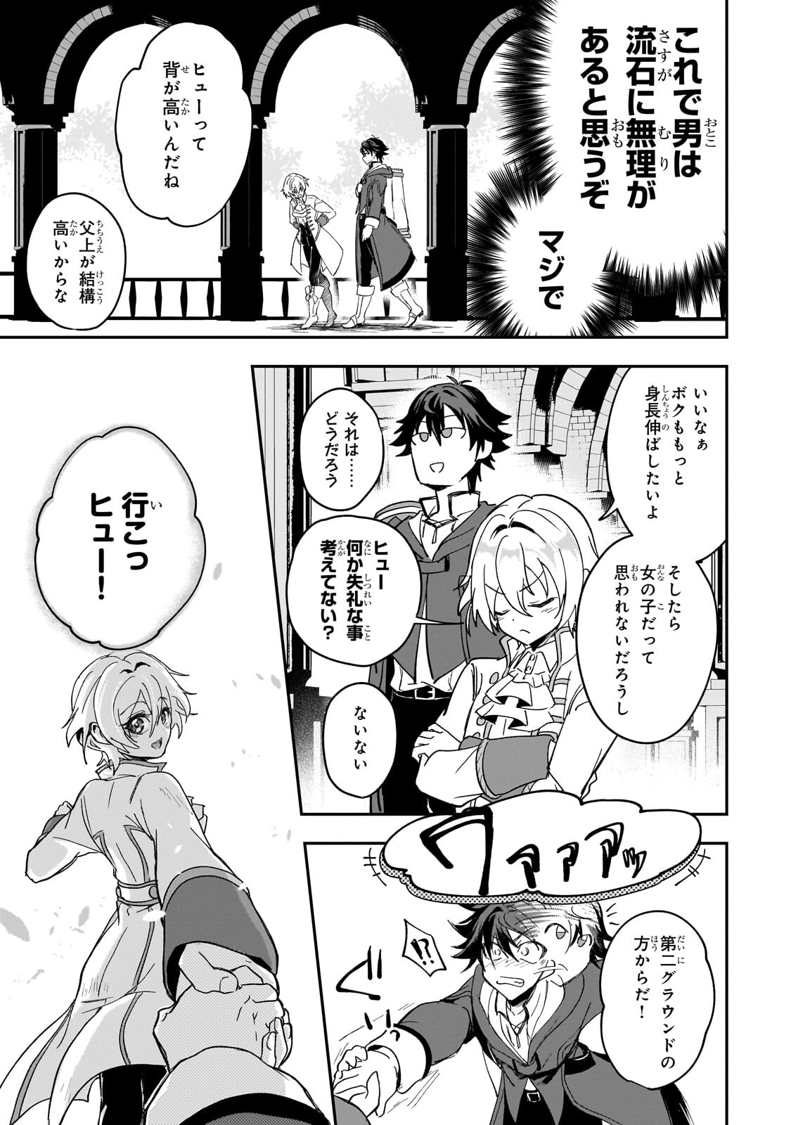 Sennou Skill de Isekai Musou!? - Chapter 3.3 - Page 1