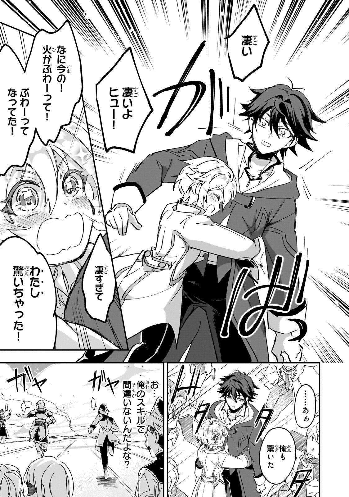 Sennou Skill de Isekai Musou!? - Chapter 3.3 - Page 11