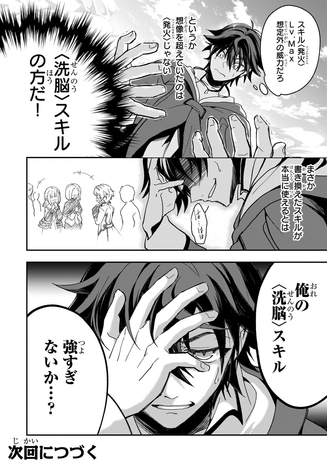 Sennou Skill de Isekai Musou!? - Chapter 3.3 - Page 12