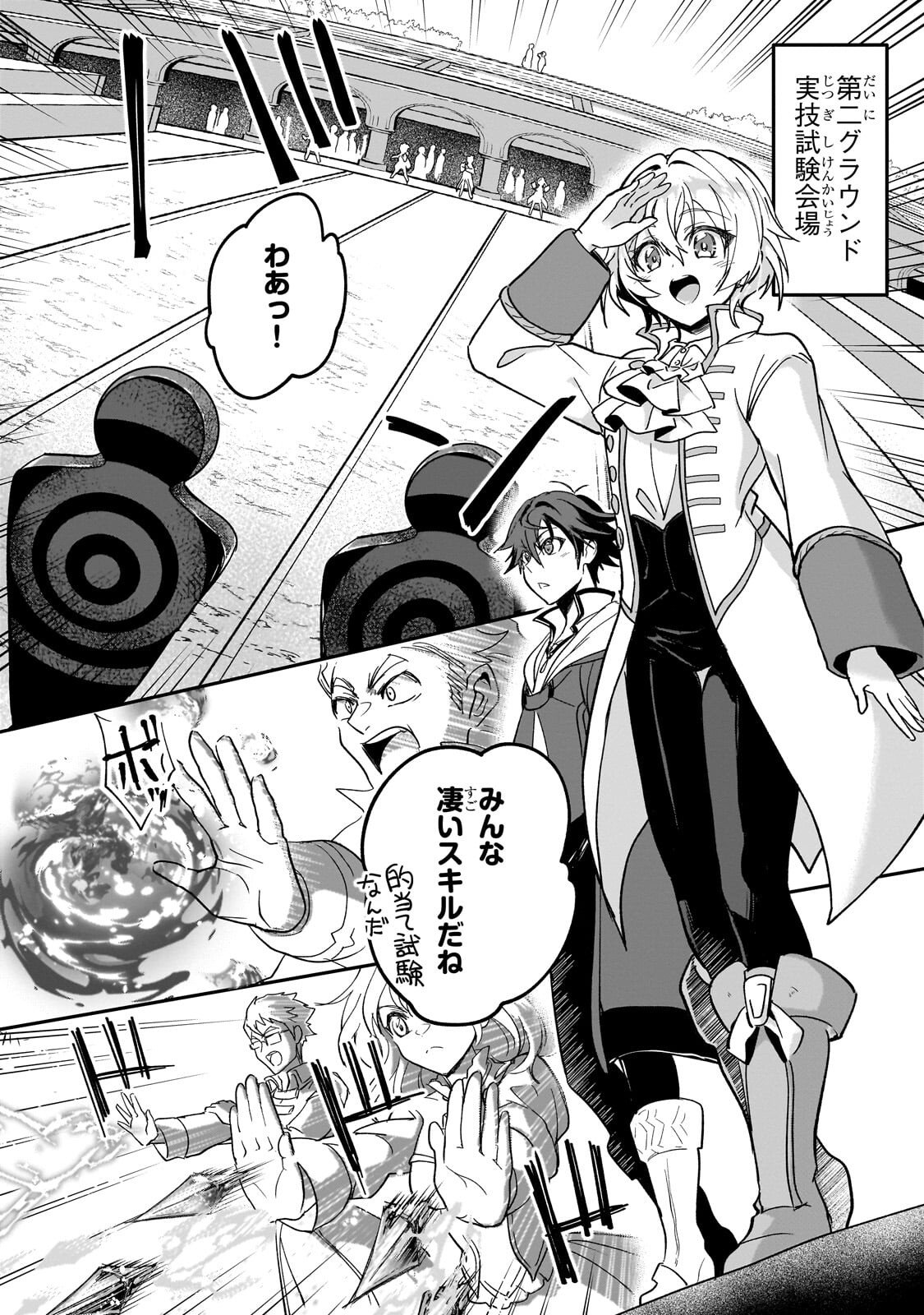 Sennou Skill de Isekai Musou!? - Chapter 3.3 - Page 2