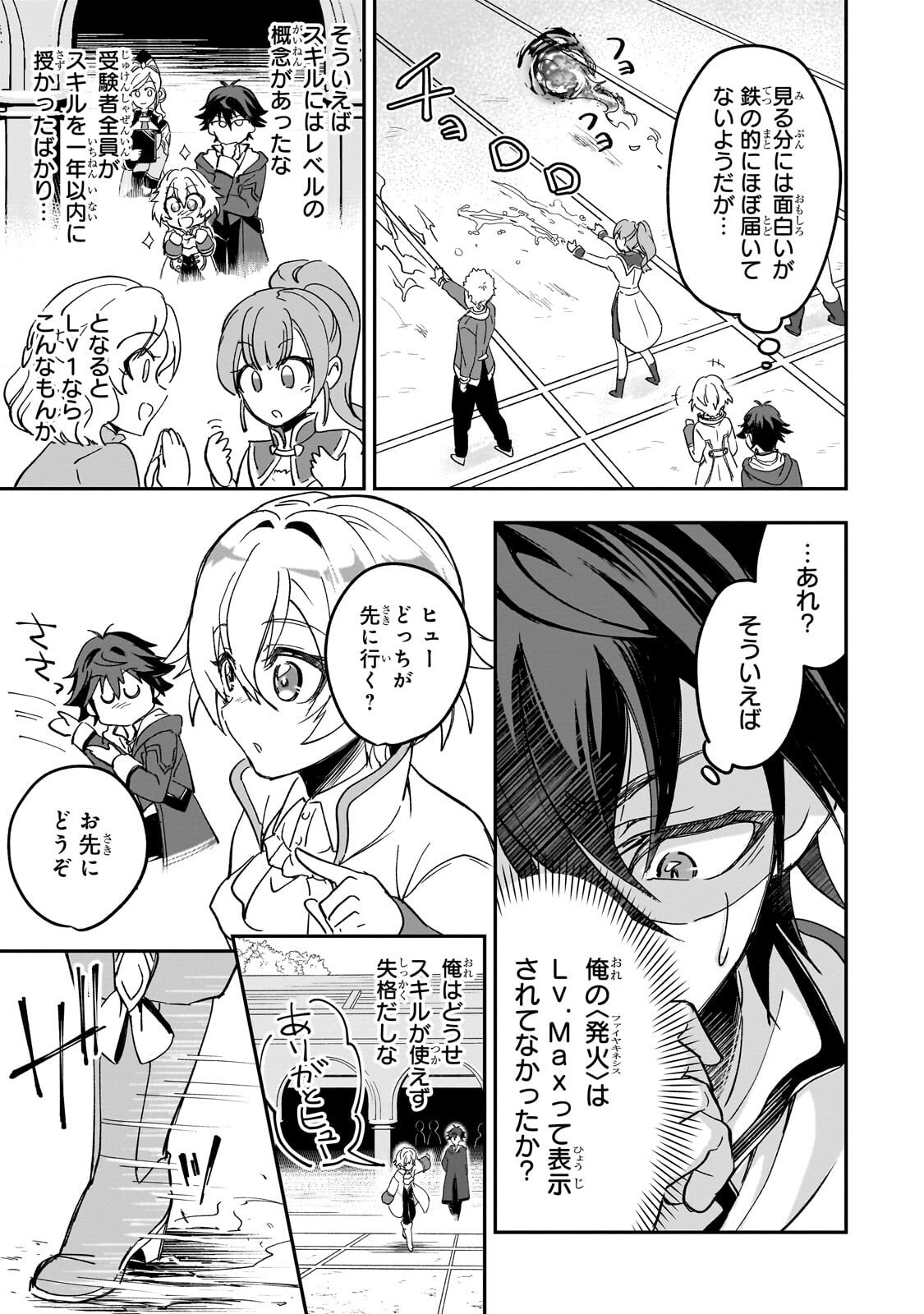 Sennou Skill de Isekai Musou!? - Chapter 3.3 - Page 3