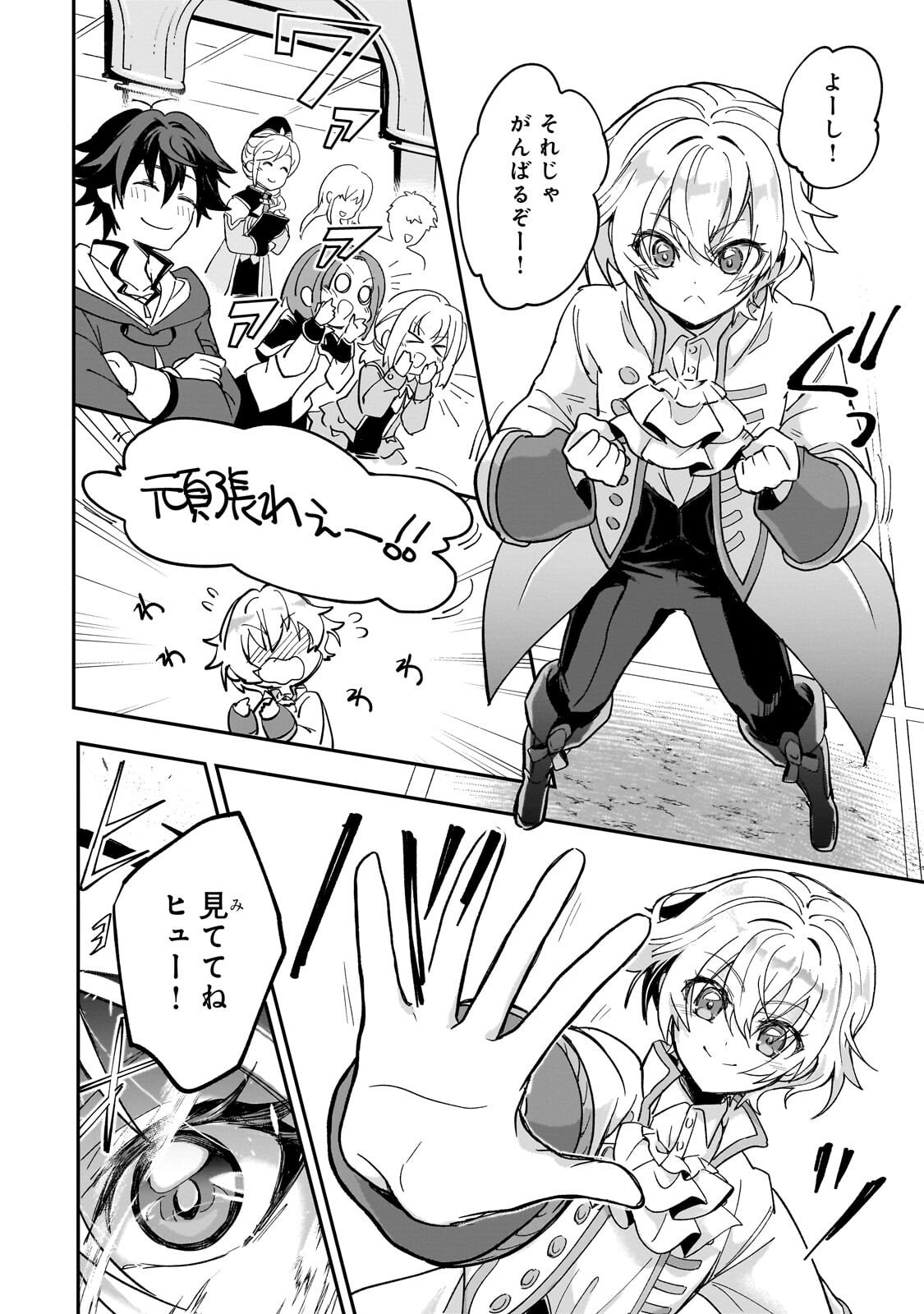 Sennou Skill de Isekai Musou!? - Chapter 3.3 - Page 4