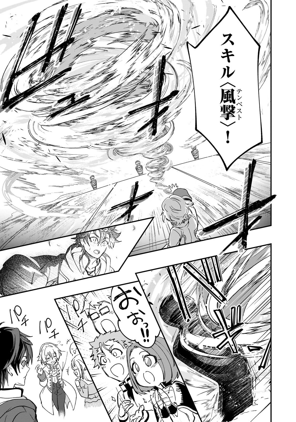Sennou Skill de Isekai Musou!? - Chapter 3.3 - Page 5