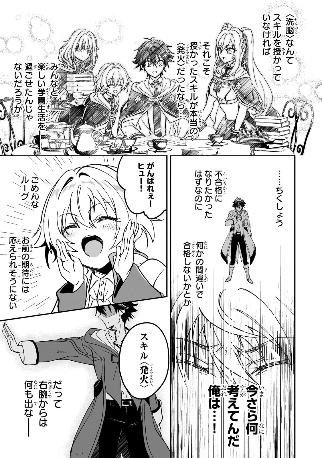 Sennou Skill de Isekai Musou!? - Chapter 3.3 - Page 7