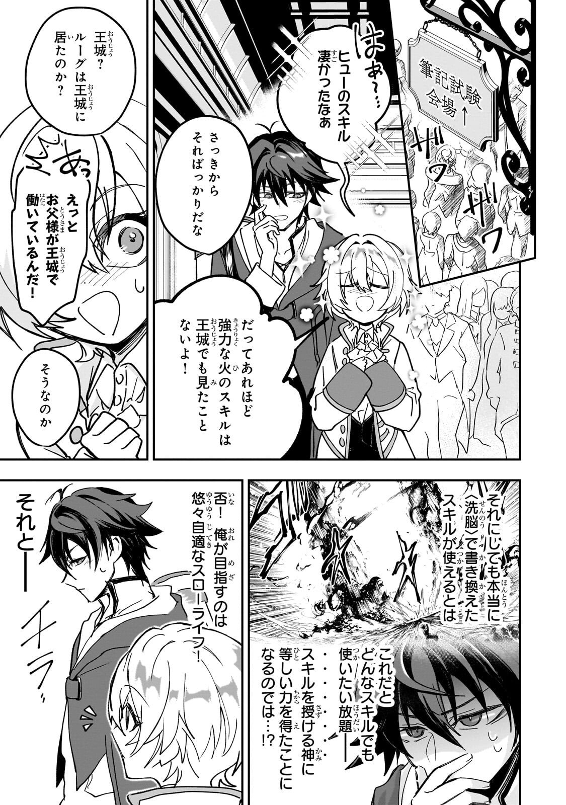 Sennou Skill de Isekai Musou!? - Chapter 4.1 - Page 1