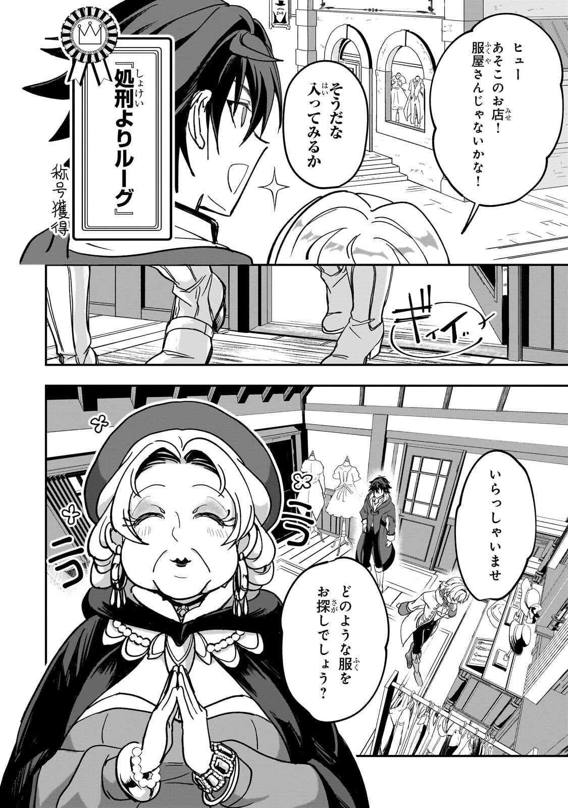 Sennou Skill de Isekai Musou!? - Chapter 4.1 - Page 12