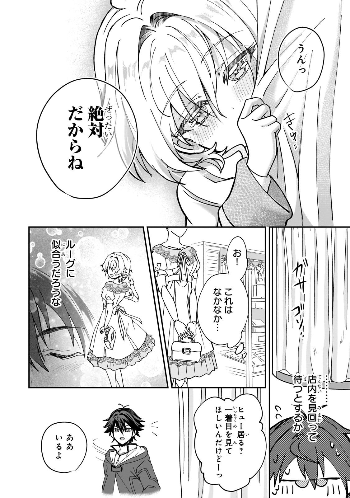 Sennou Skill de Isekai Musou!? - Chapter 4.1 - Page 14