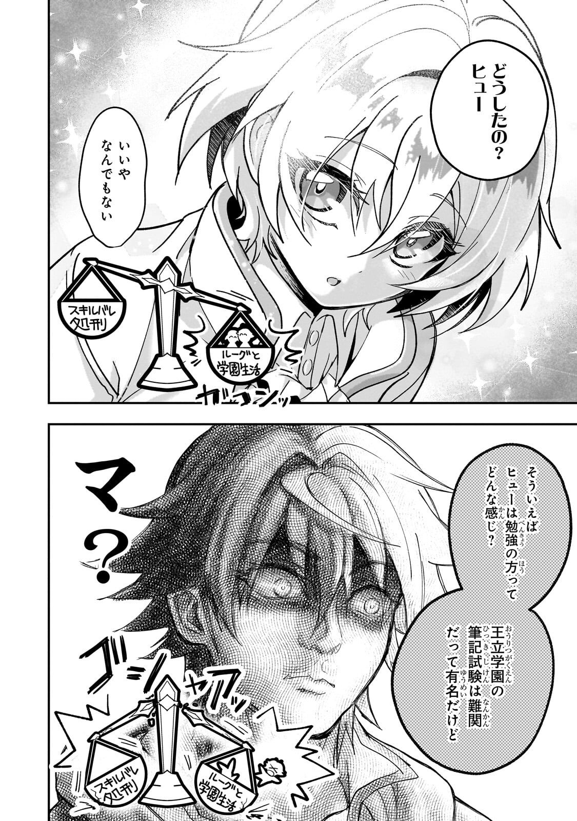 Sennou Skill de Isekai Musou!? - Chapter 4.1 - Page 2