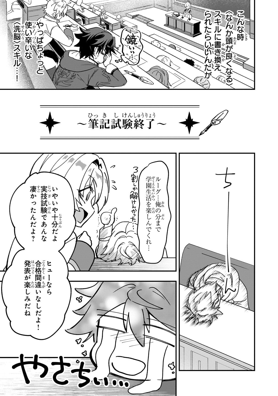 Sennou Skill de Isekai Musou!? - Chapter 4.1 - Page 3