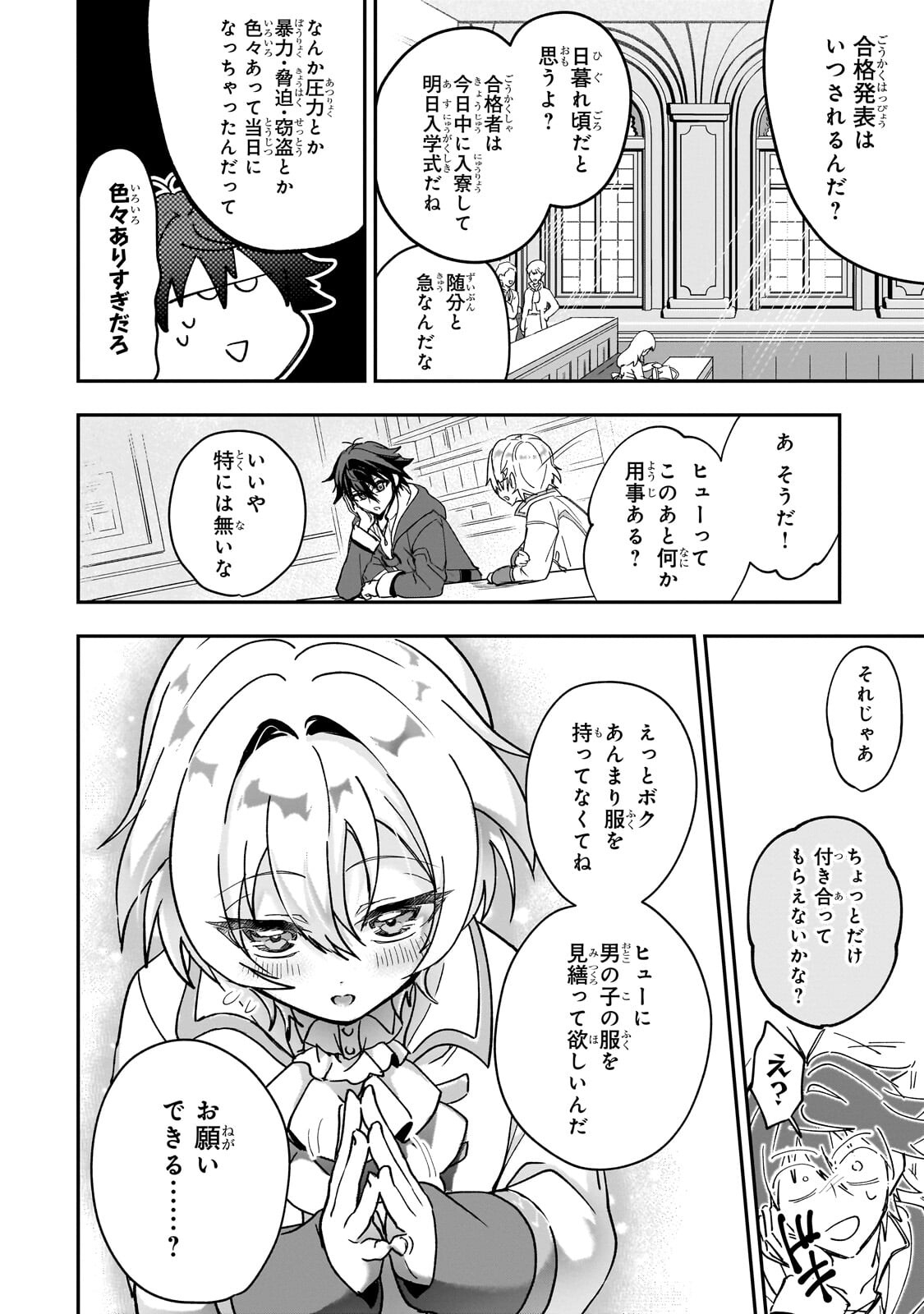 Sennou Skill de Isekai Musou!? - Chapter 4.1 - Page 4