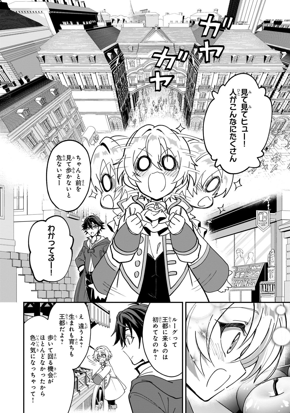 Sennou Skill de Isekai Musou!? - Chapter 4.1 - Page 6