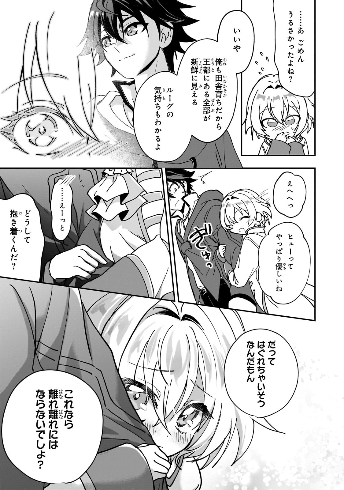 Sennou Skill de Isekai Musou!? - Chapter 4.1 - Page 7