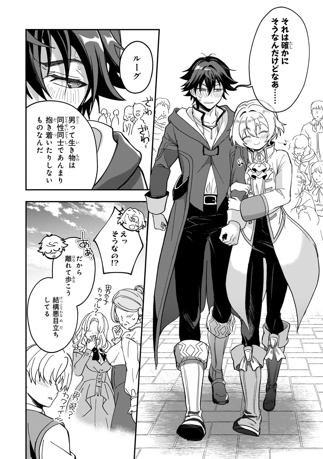 Sennou Skill de Isekai Musou!? - Chapter 4.1 - Page 8