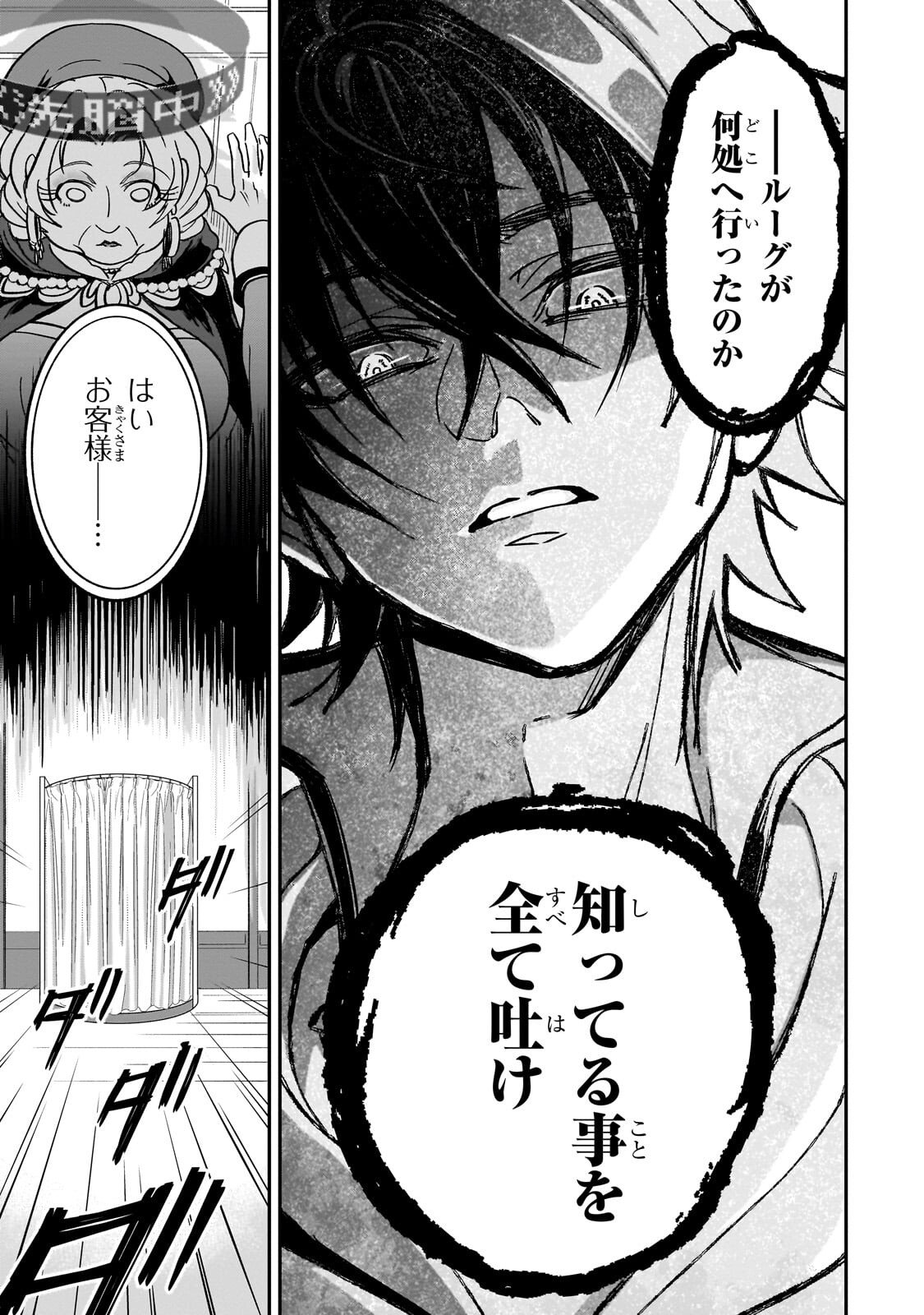 Sennou Skill de Isekai Musou!? - Chapter 4.2 - Page 10