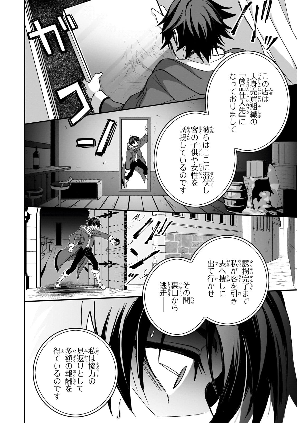 Sennou Skill de Isekai Musou!? - Chapter 4.2 - Page 11