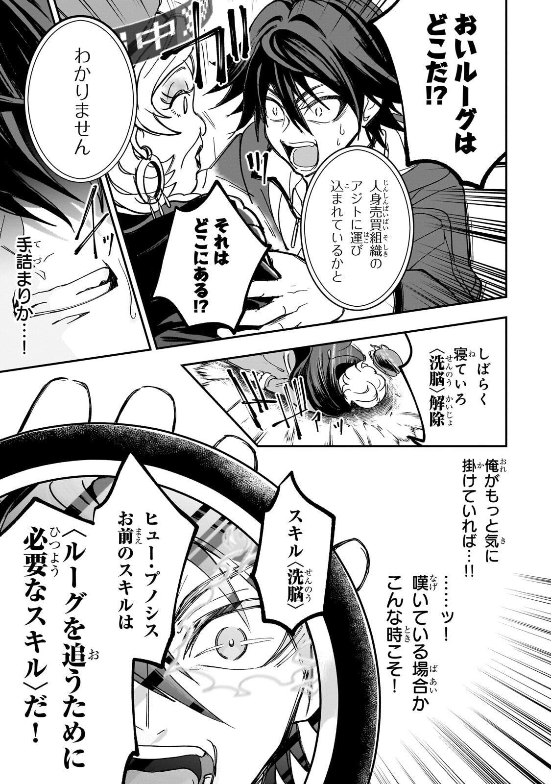 Sennou Skill de Isekai Musou!? - Chapter 4.2 - Page 12