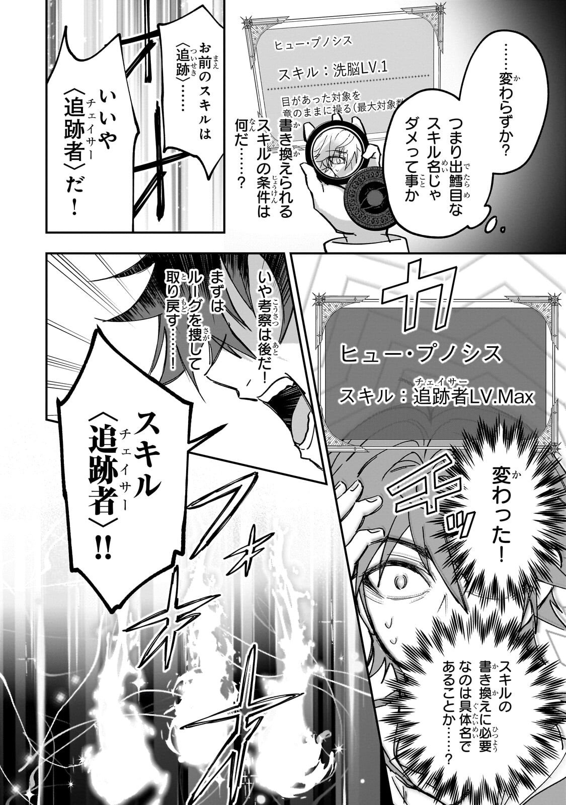 Sennou Skill de Isekai Musou!? - Chapter 4.2 - Page 13