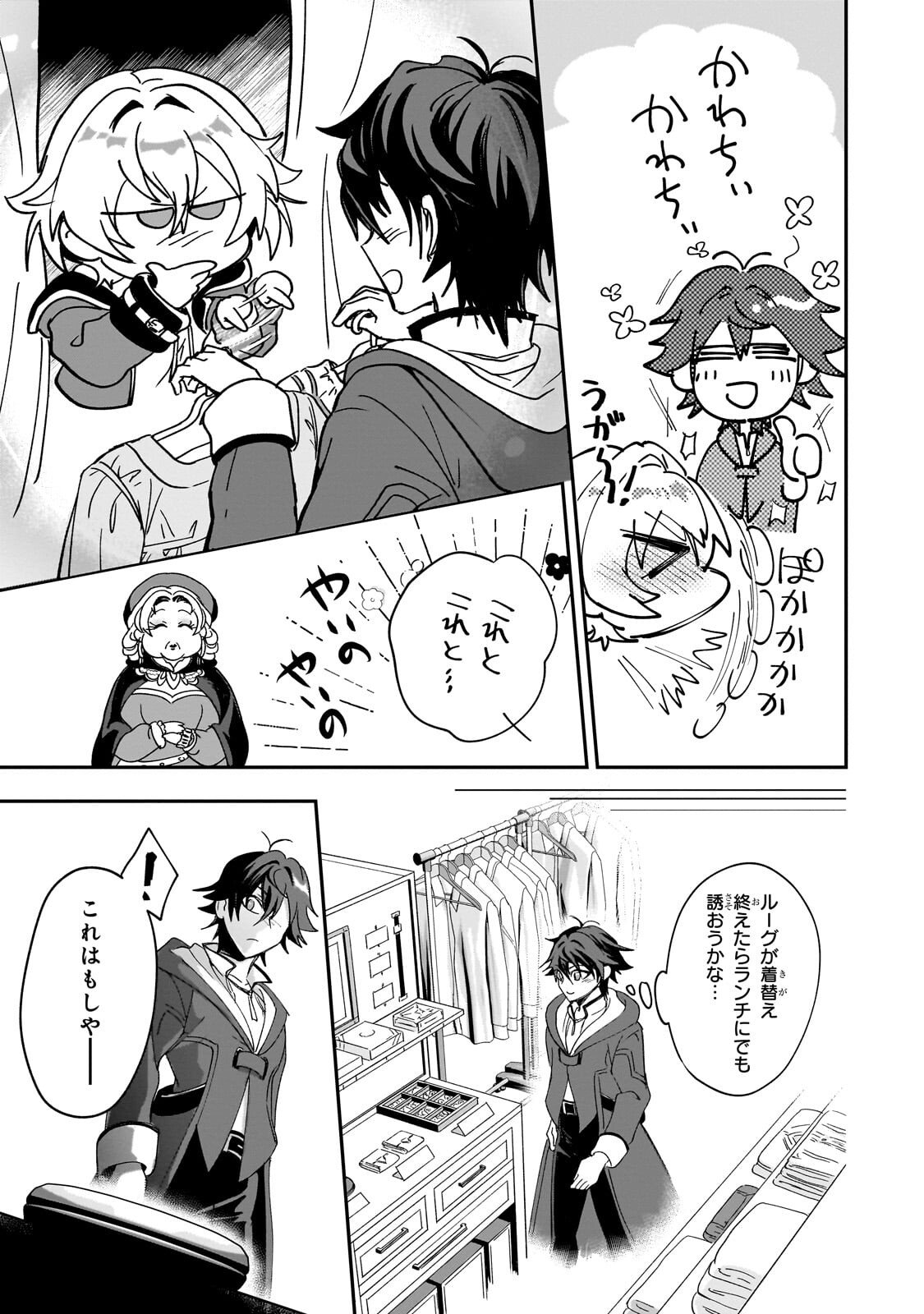 Sennou Skill de Isekai Musou!? - Chapter 4.2 - Page 2