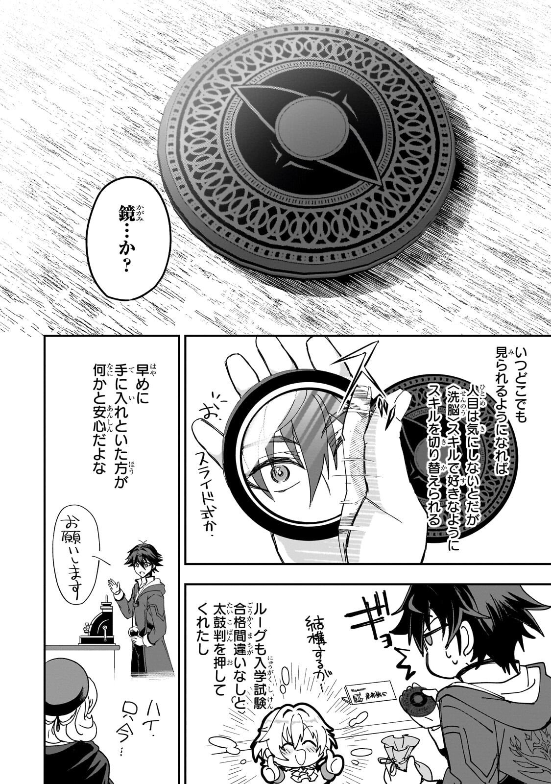 Sennou Skill de Isekai Musou!? - Chapter 4.2 - Page 3