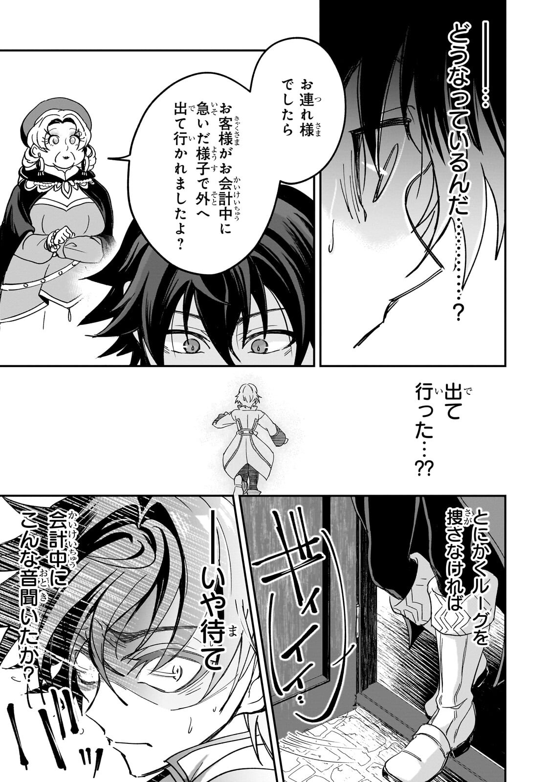 Sennou Skill de Isekai Musou!? - Chapter 4.2 - Page 6