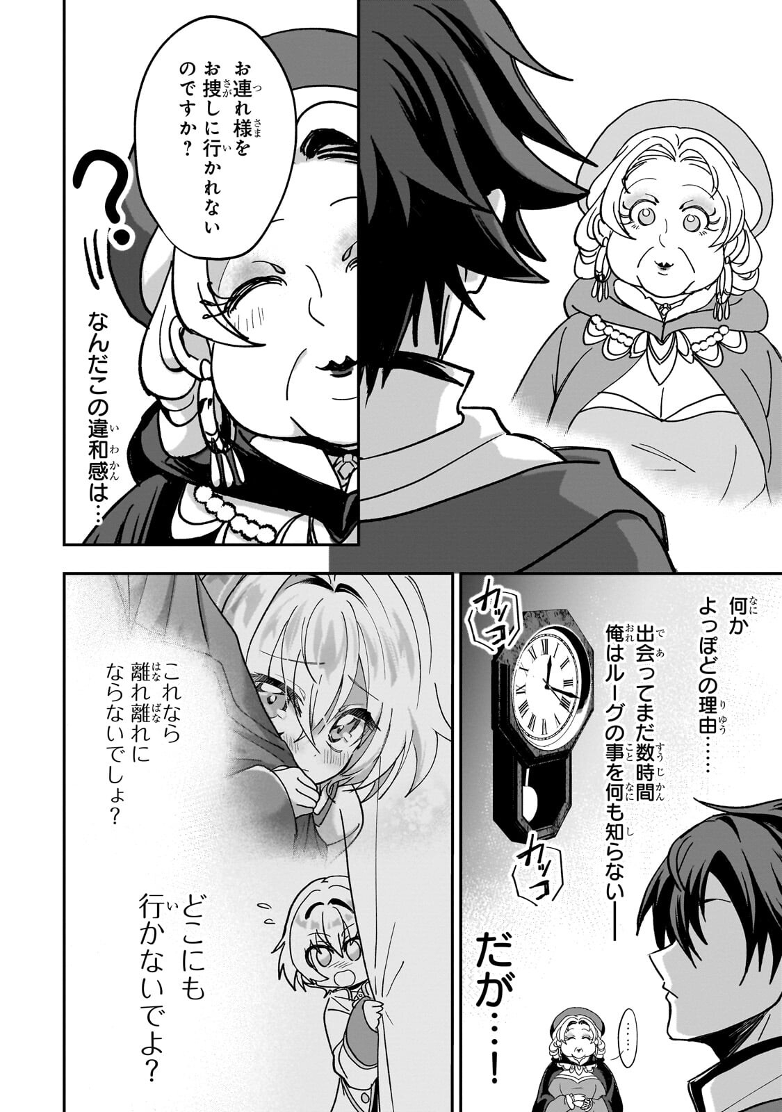 Sennou Skill de Isekai Musou!? - Chapter 4.2 - Page 7