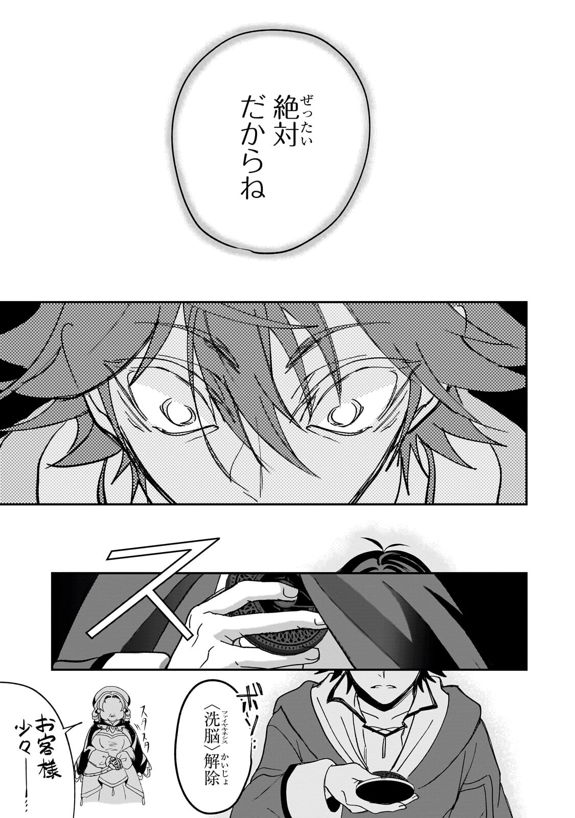 Sennou Skill de Isekai Musou!? - Chapter 4.2 - Page 8