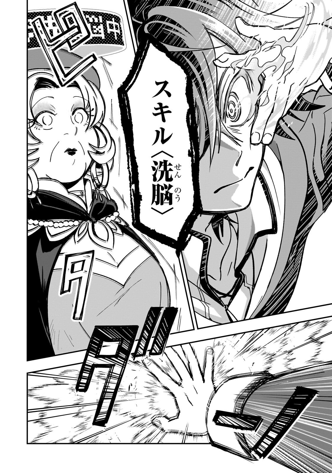 Sennou Skill de Isekai Musou!? - Chapter 4.2 - Page 9