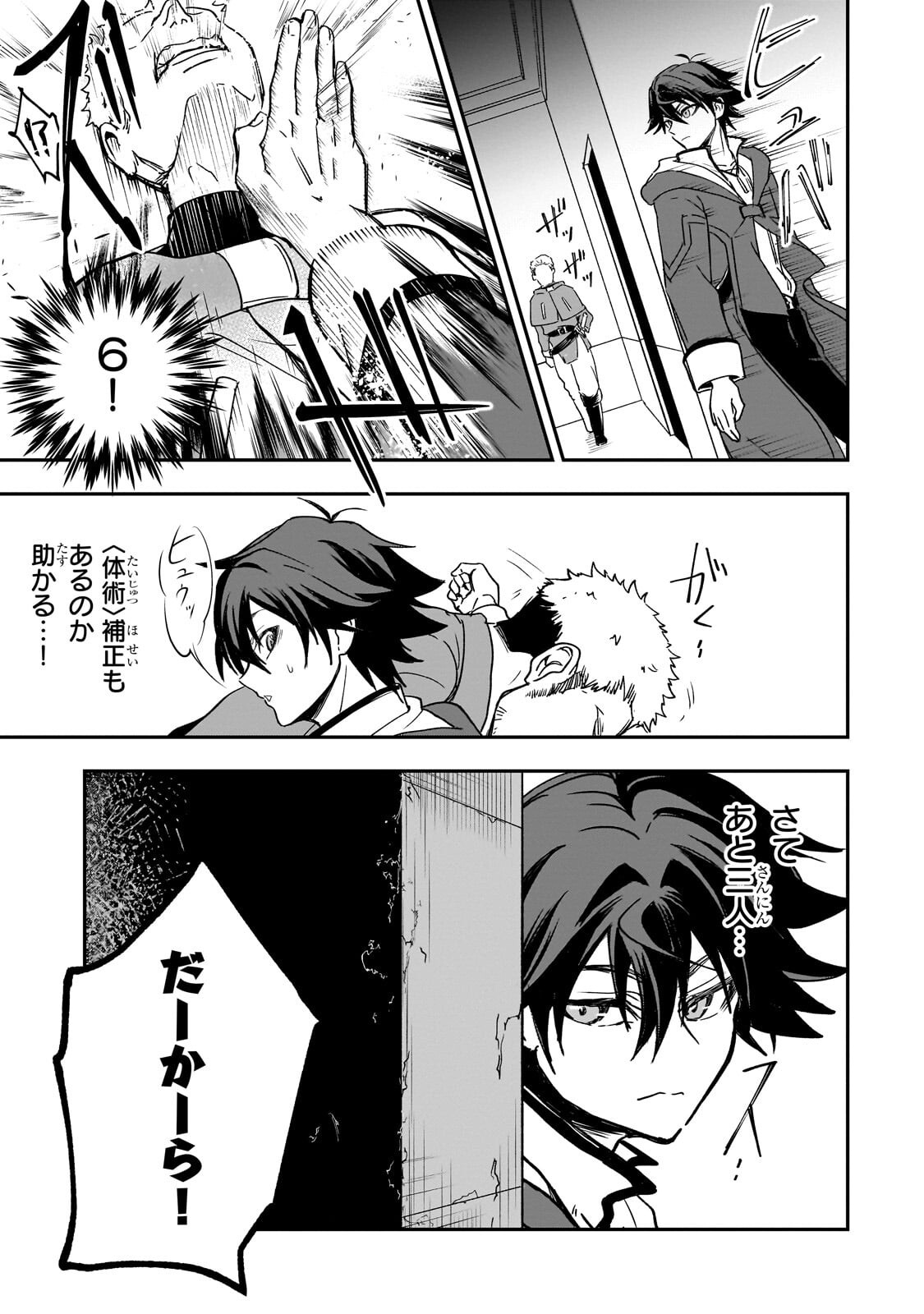 Sennou Skill de Isekai Musou!? - Chapter 5.1 - Page 13