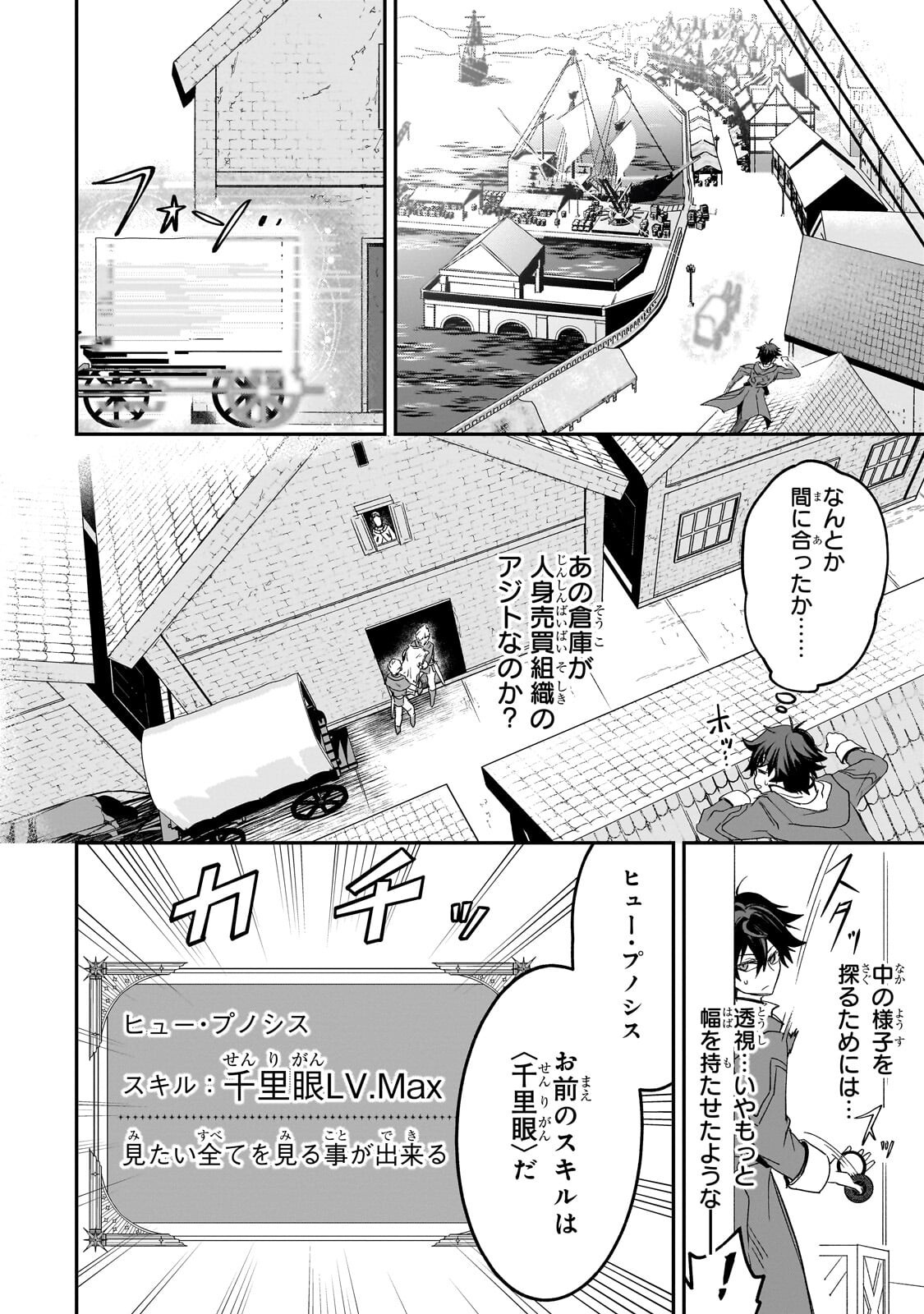 Sennou Skill de Isekai Musou!? - Chapter 5.1 - Page 2
