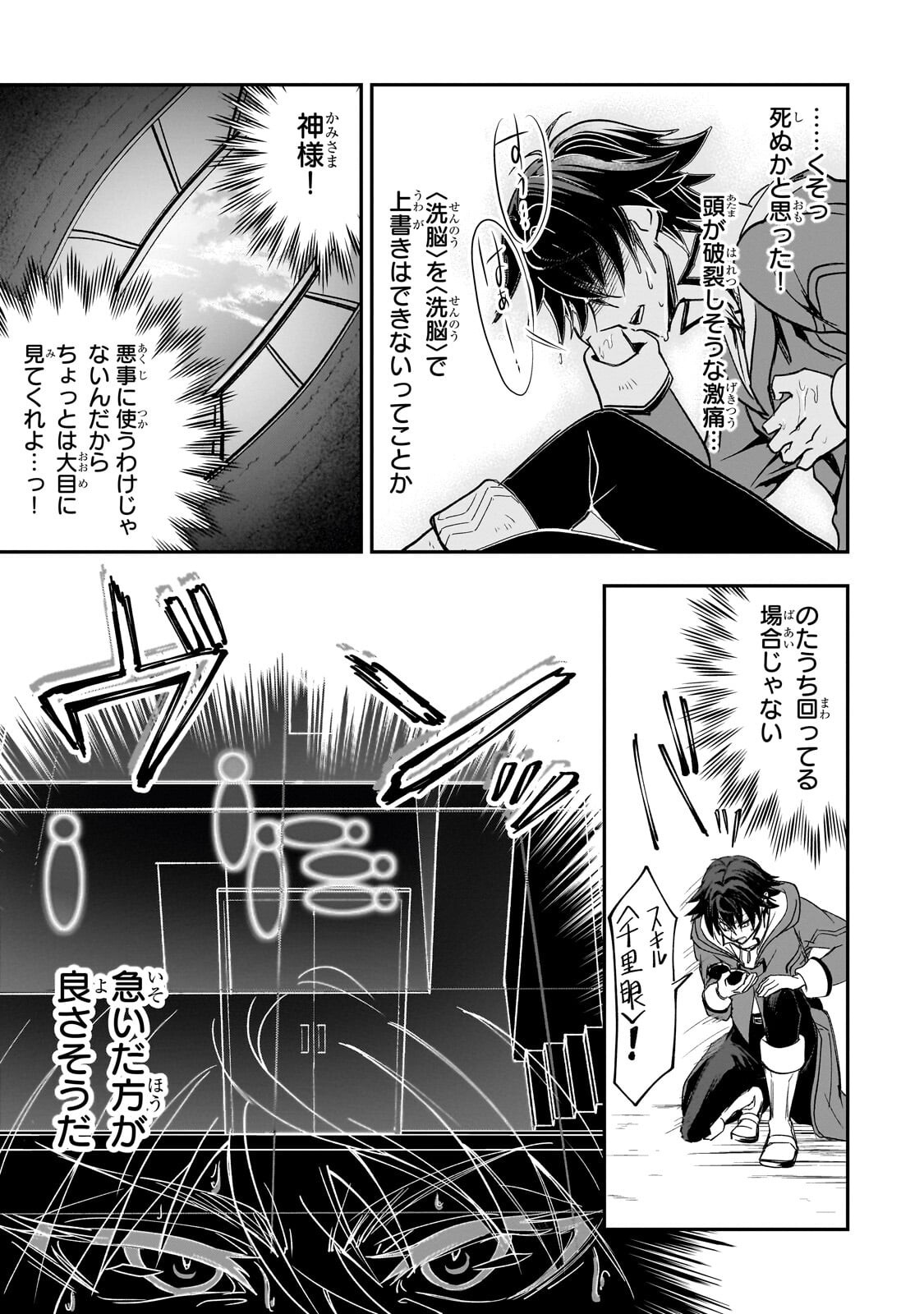 Sennou Skill de Isekai Musou!? - Chapter 5.1 - Page 7