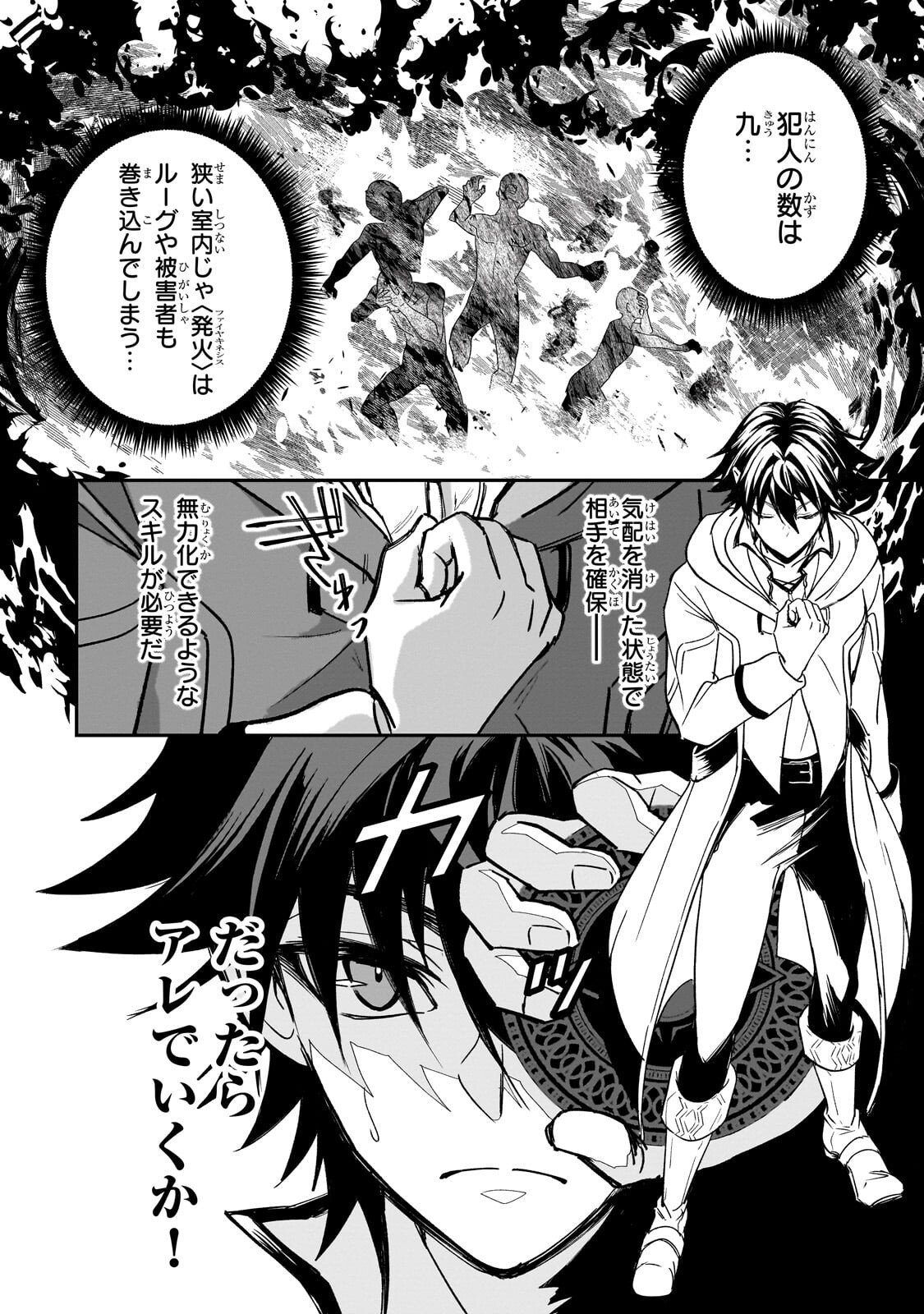 Sennou Skill de Isekai Musou!? - Chapter 5.1 - Page 8