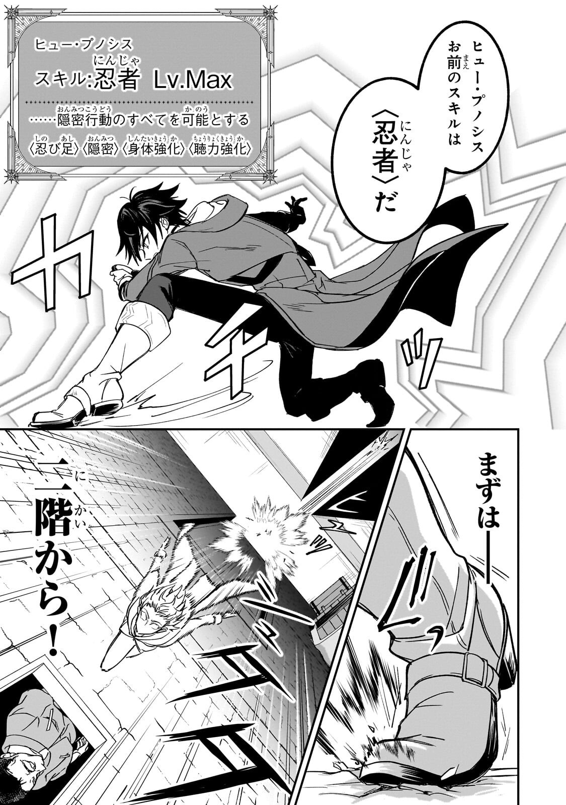 Sennou Skill de Isekai Musou!? - Chapter 5.1 - Page 9