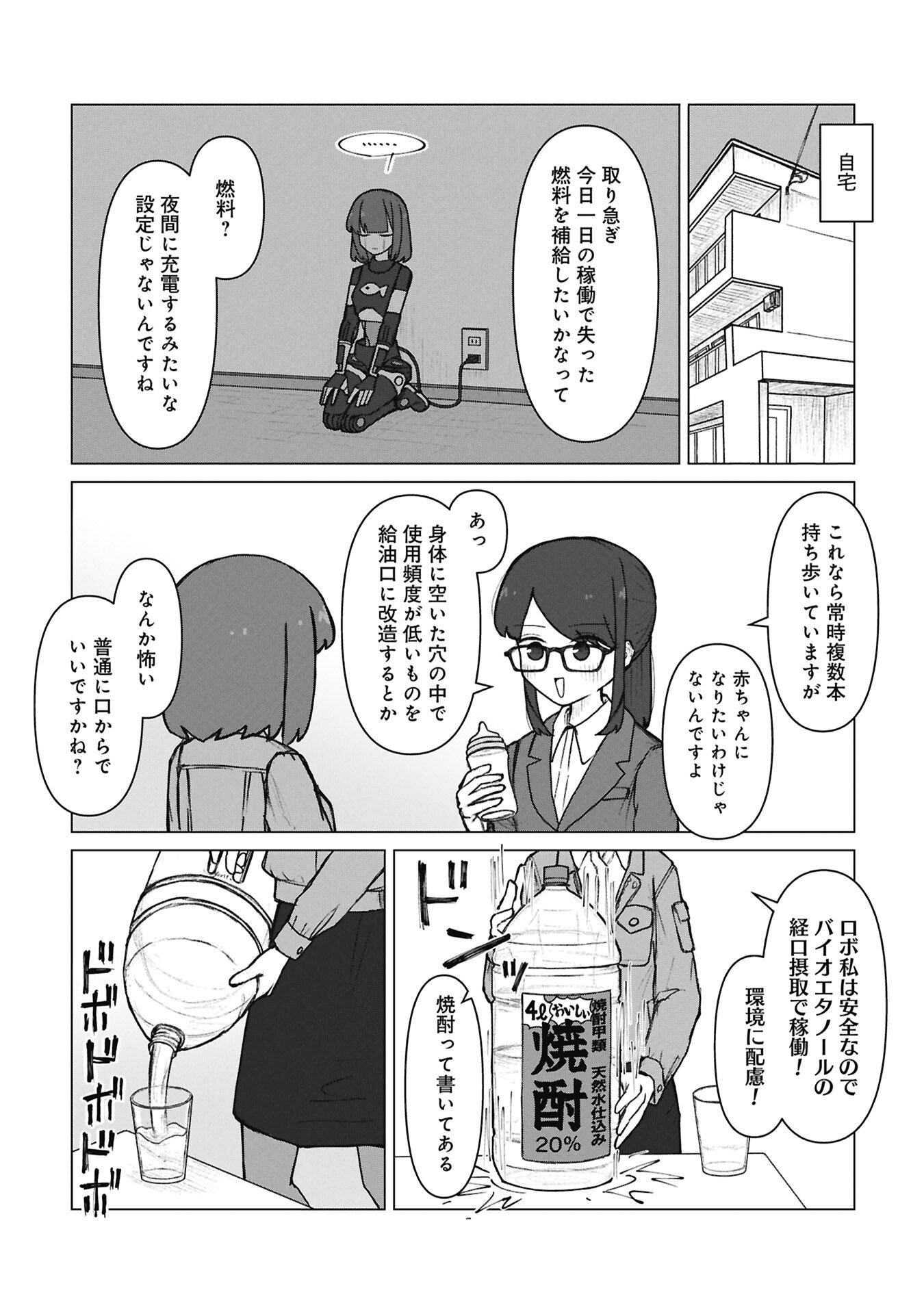 Senpai to Kouhai, Ooabare no Hibi - Chapter 8 - Page 10