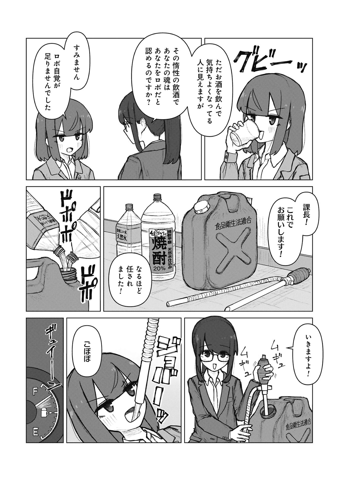 Senpai to Kouhai, Ooabare no Hibi - Chapter 8 - Page 11