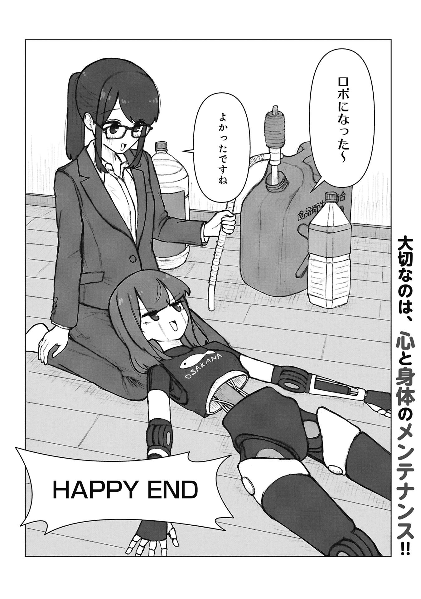 Senpai to Kouhai, Ooabare no Hibi - Chapter 8 - Page 12